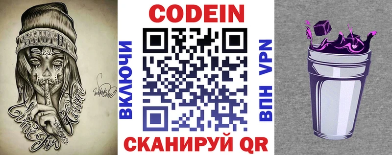 Кодеин Purple Drank  Купить где  Берёзовка 